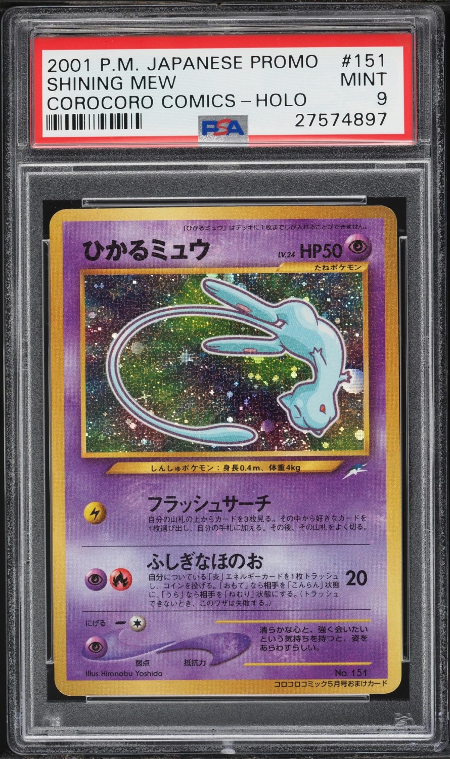 SHINING MEW