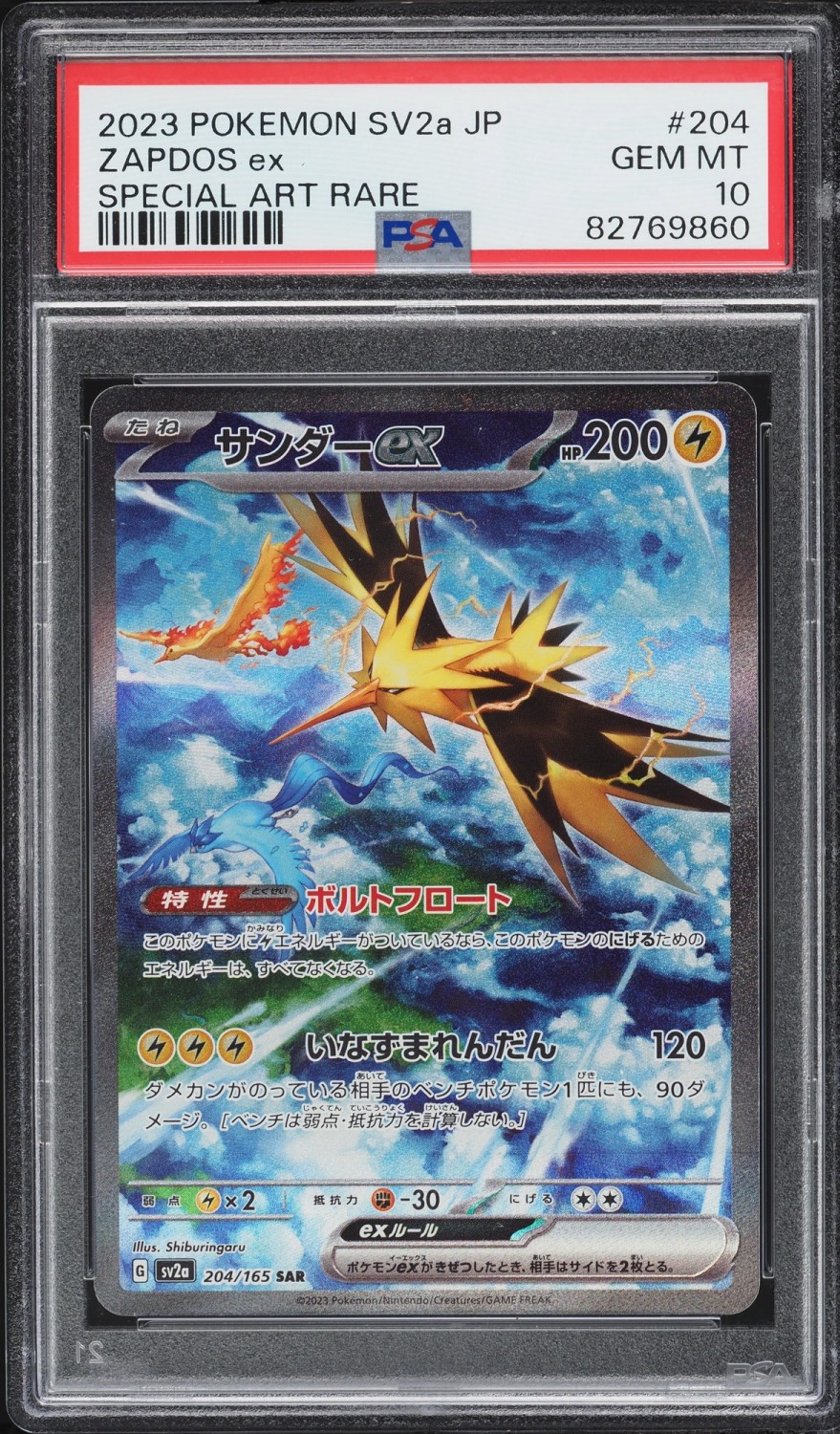 ZAPDOS ex