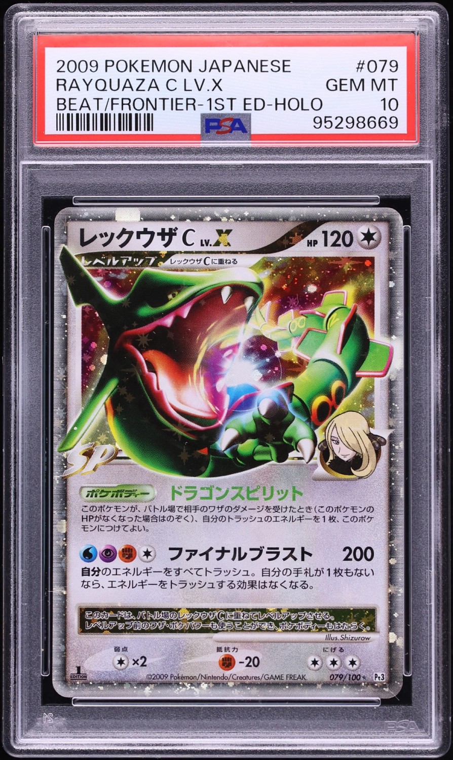 RAYQUAZA C LV.X