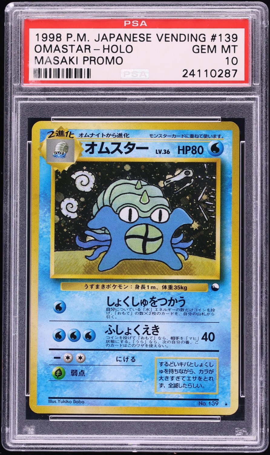 Omastar