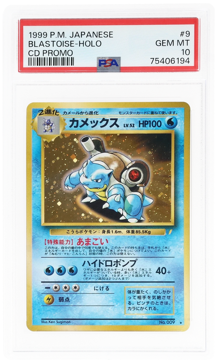 Blastoise