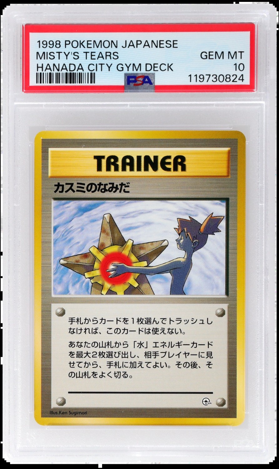 Misty's Tears