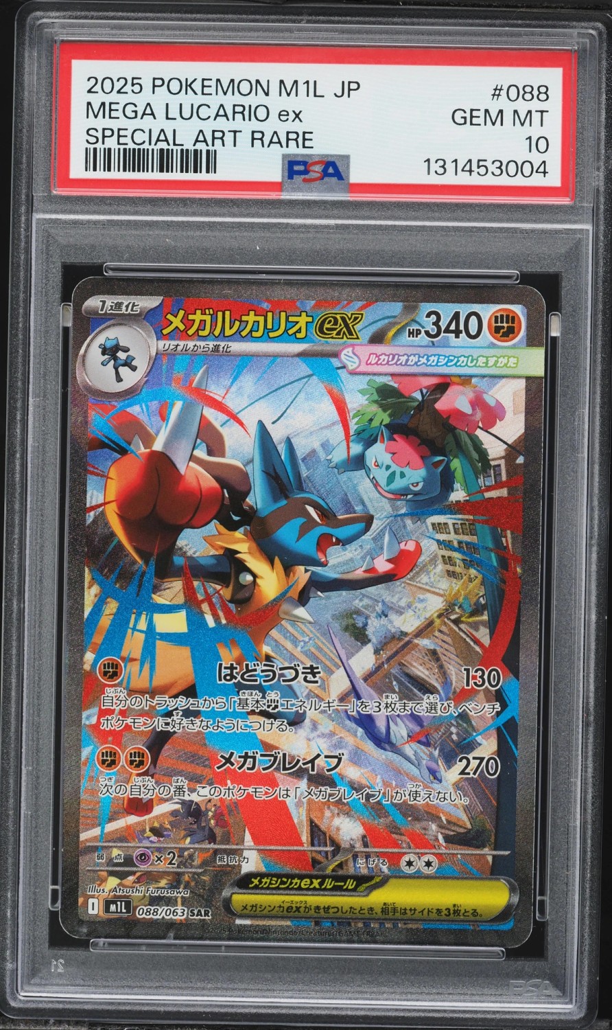MEGA LUCARIO ex
