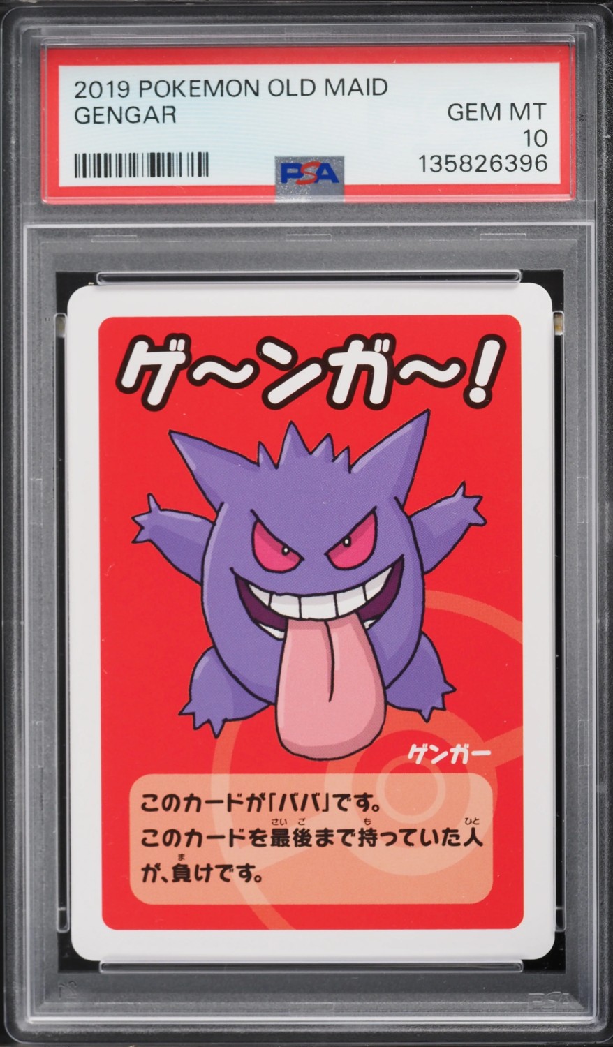 Gengar