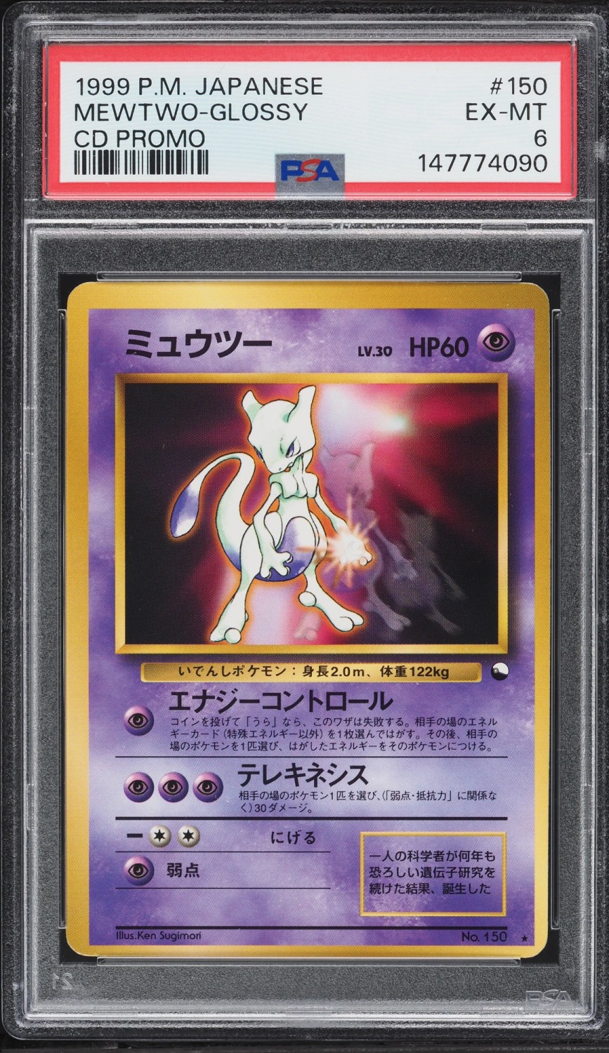Mewtwo