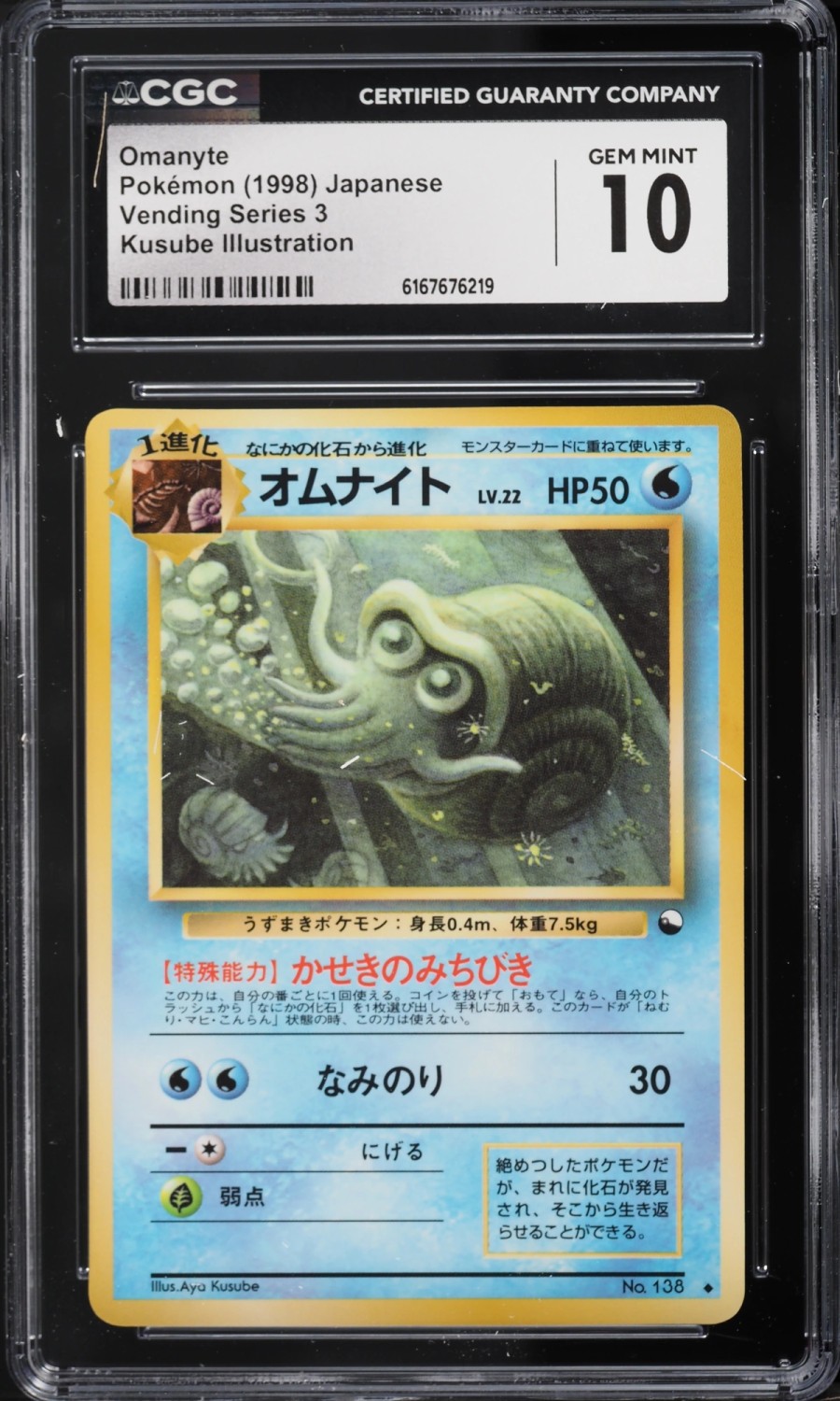 Omanyte