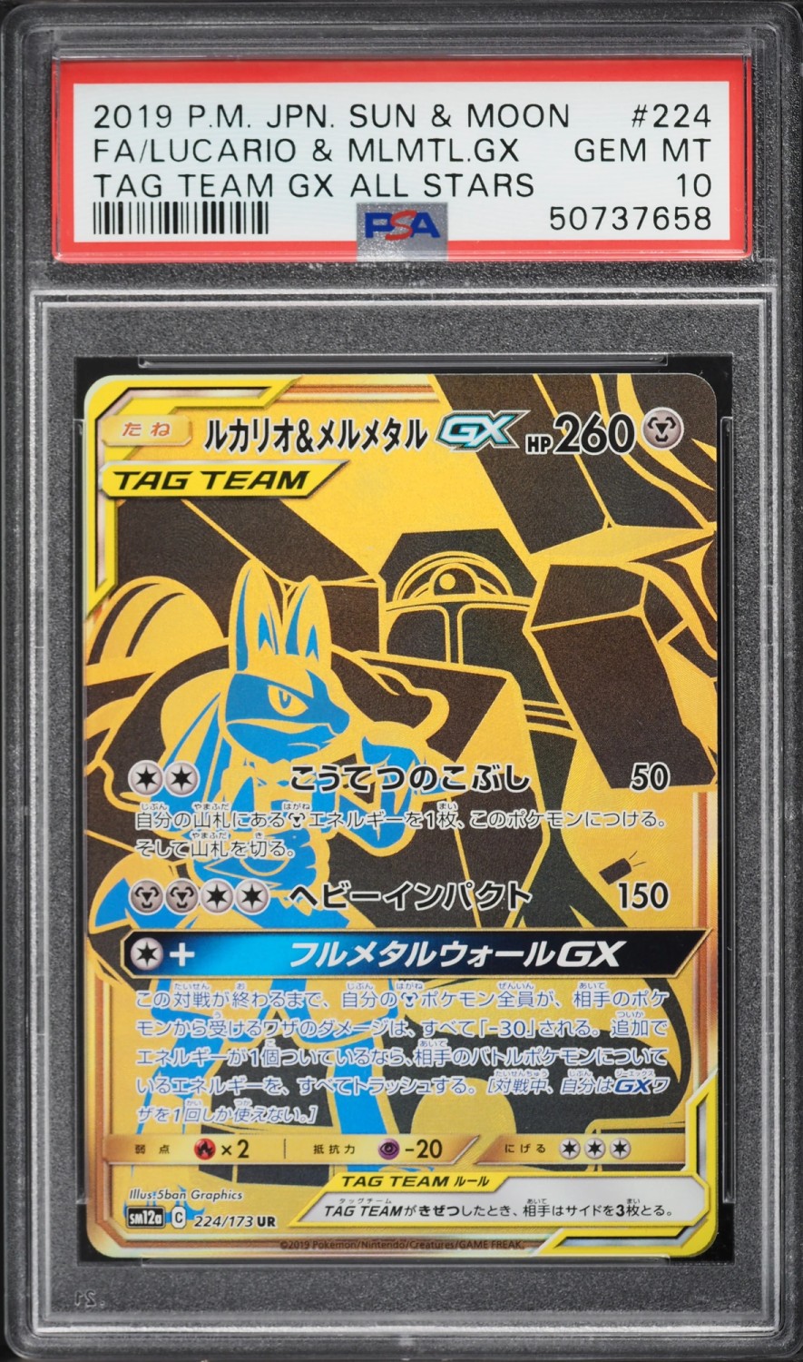Lucario & Melmetal GX