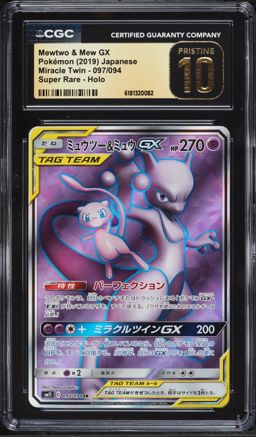 Mewtwo & Mew GX