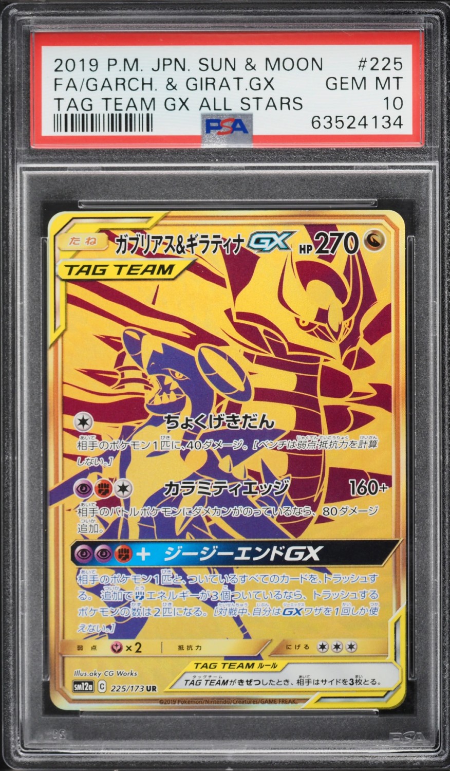 Garchomp & Giratina GX