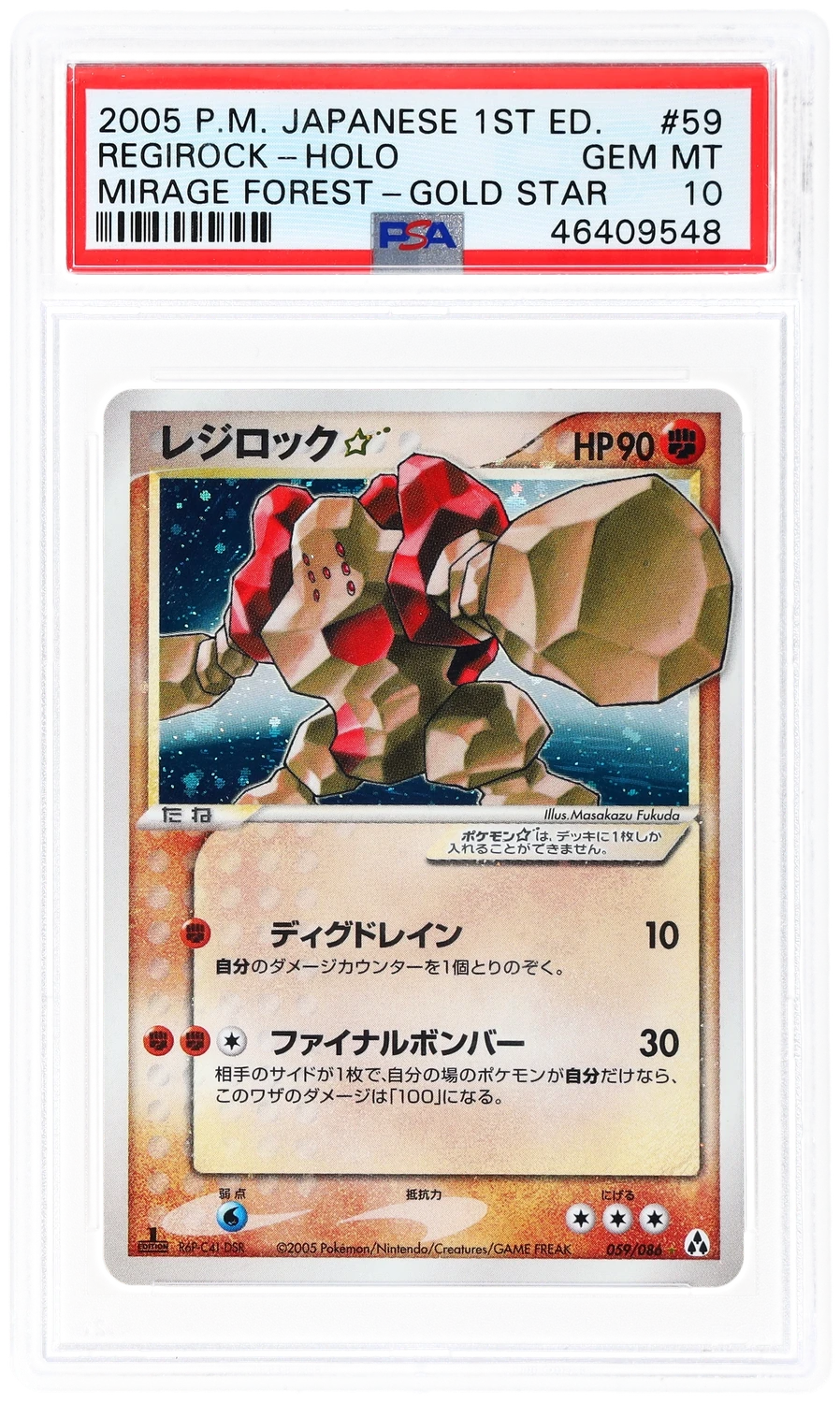 REGIROCK