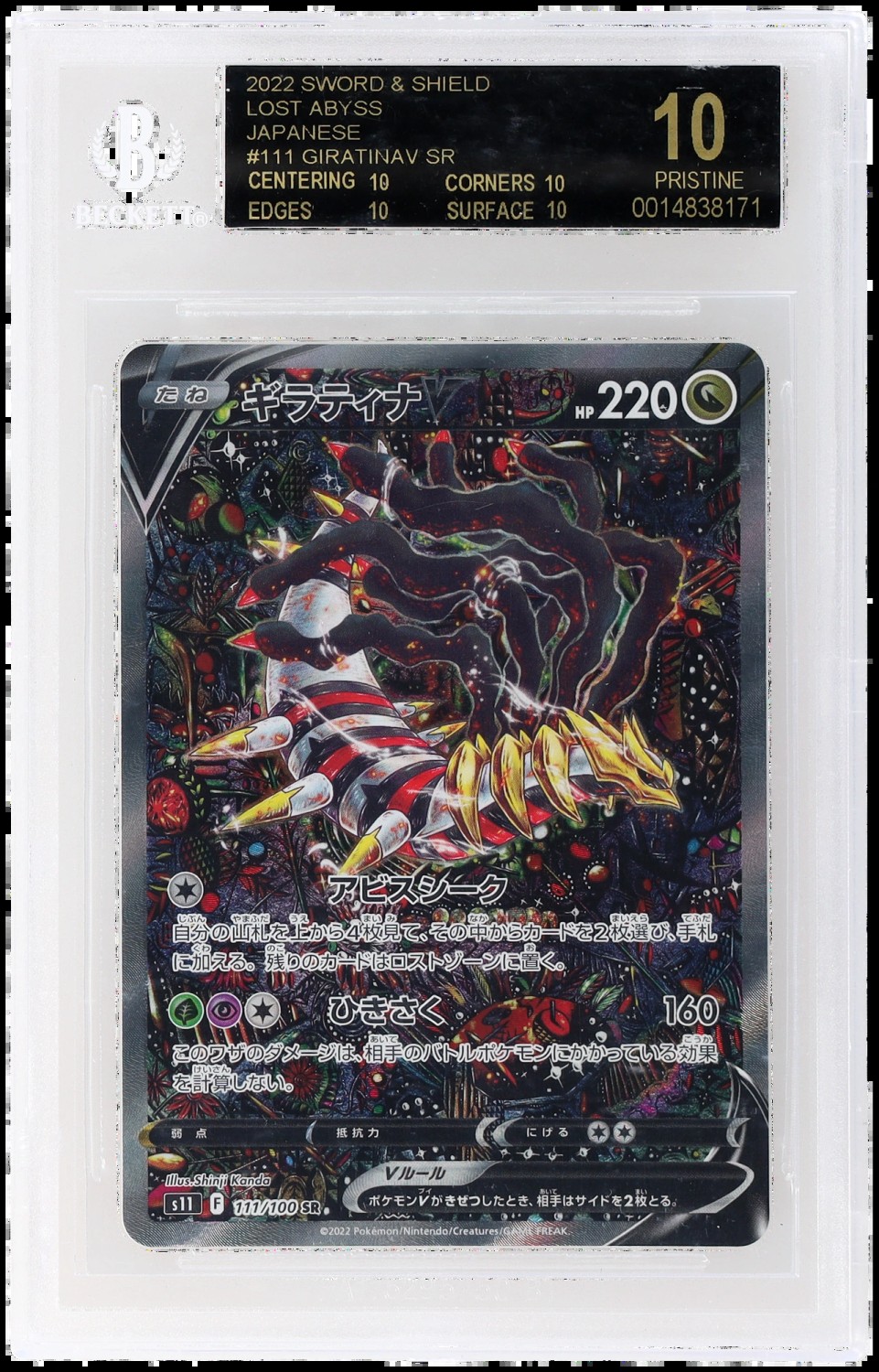 FA/GIRATINA V