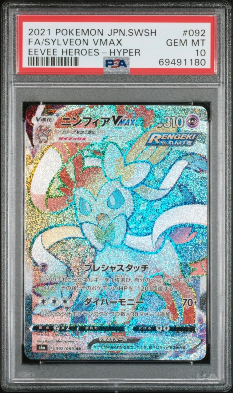 Sylveon VMAX
