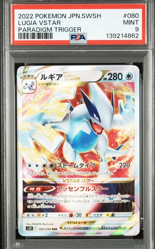 Lugia VSTAR RRR