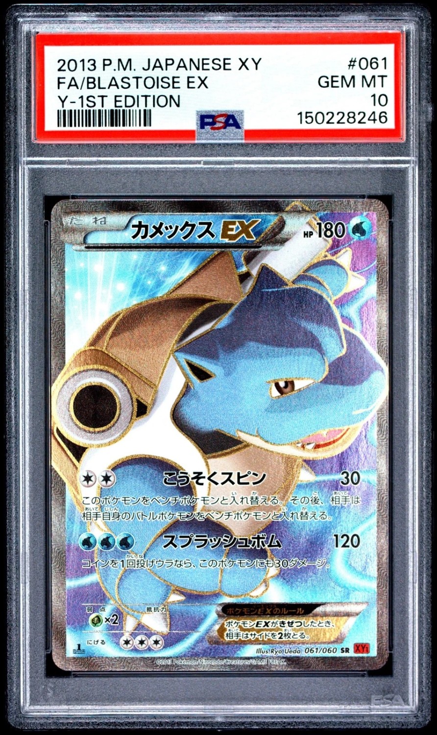 Blastoise EX