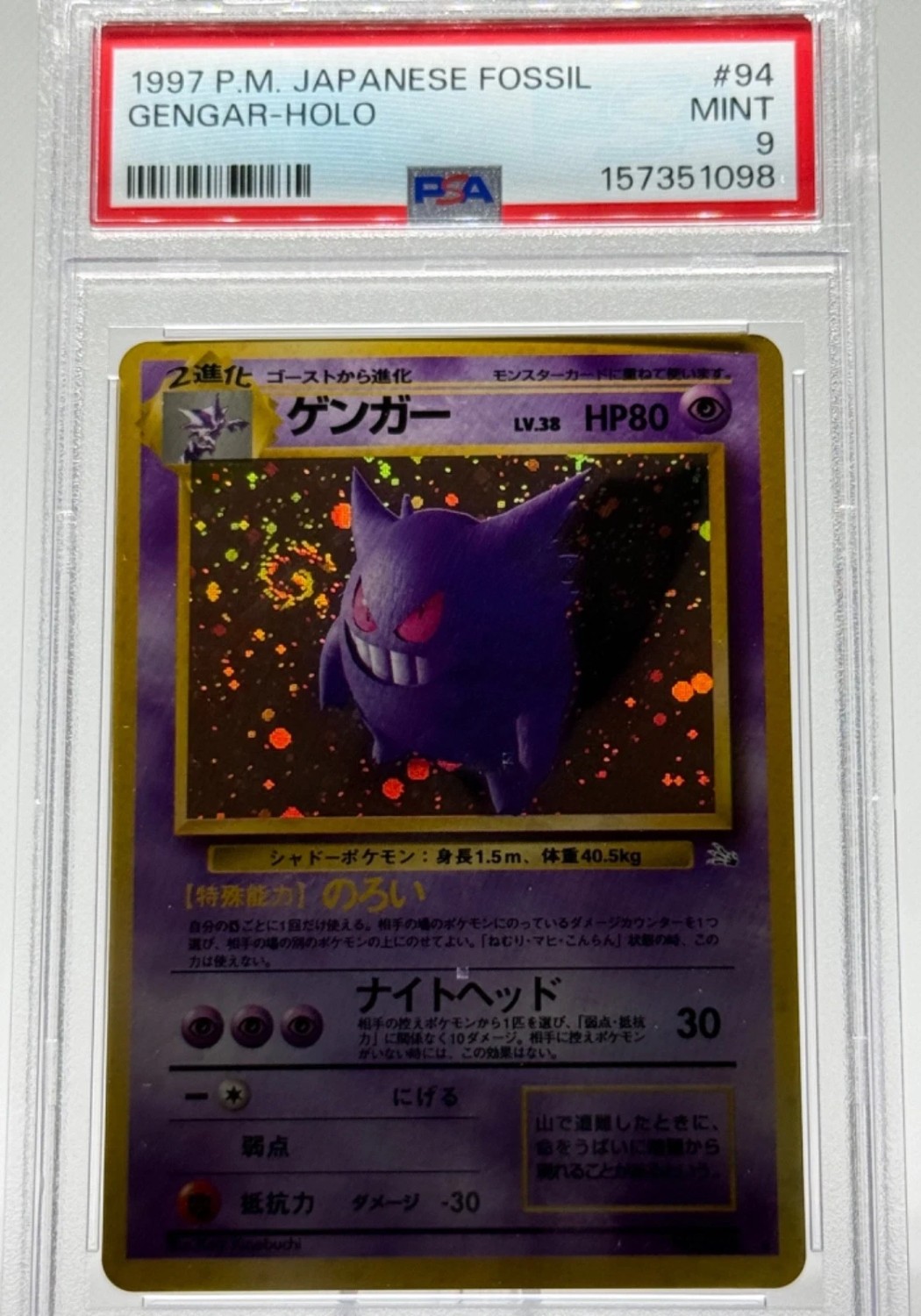 Gengar