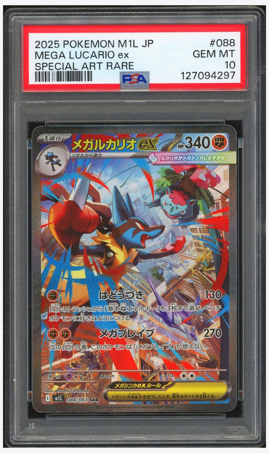 MEGA LUCARIO ex