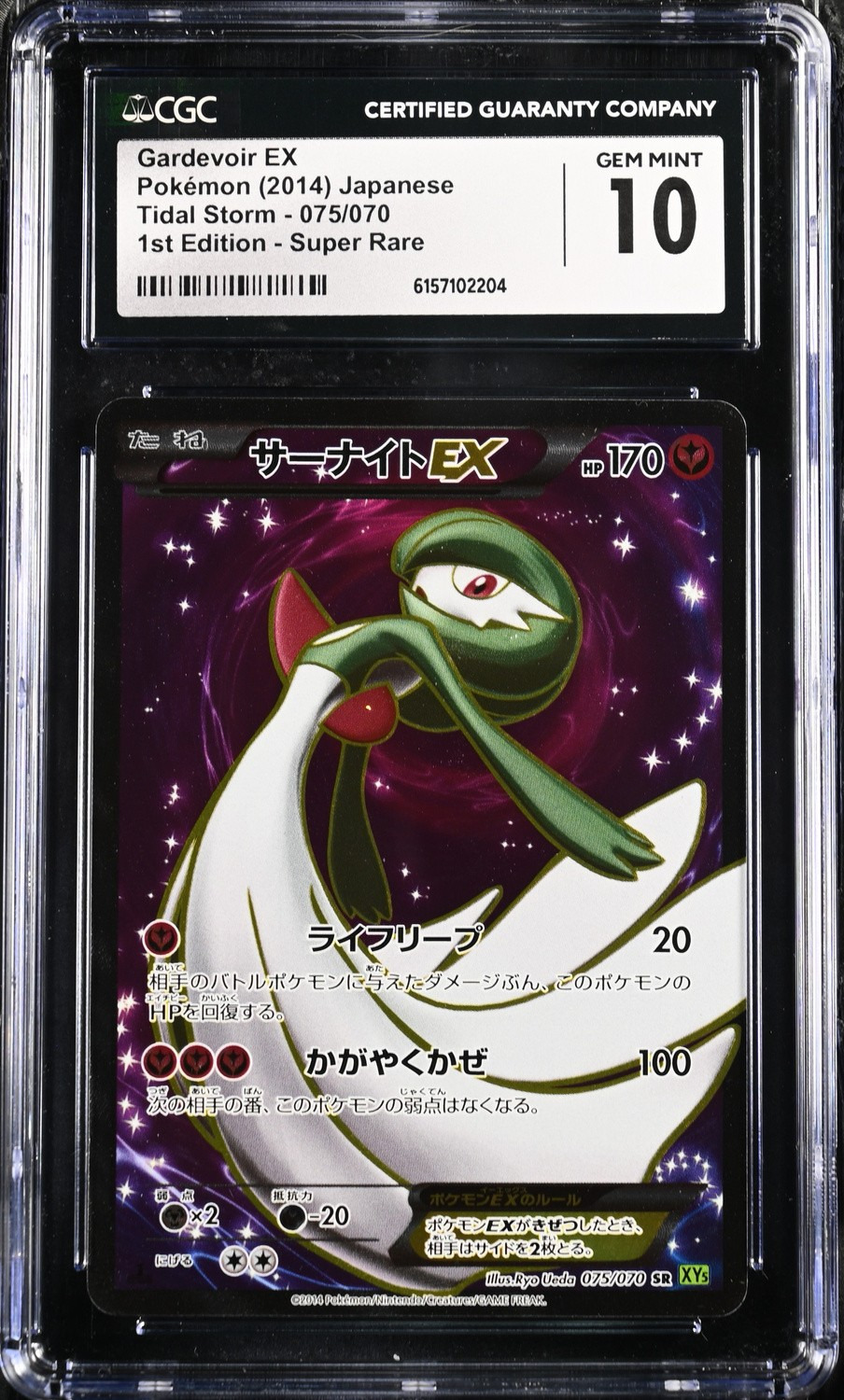Gardevoir EX