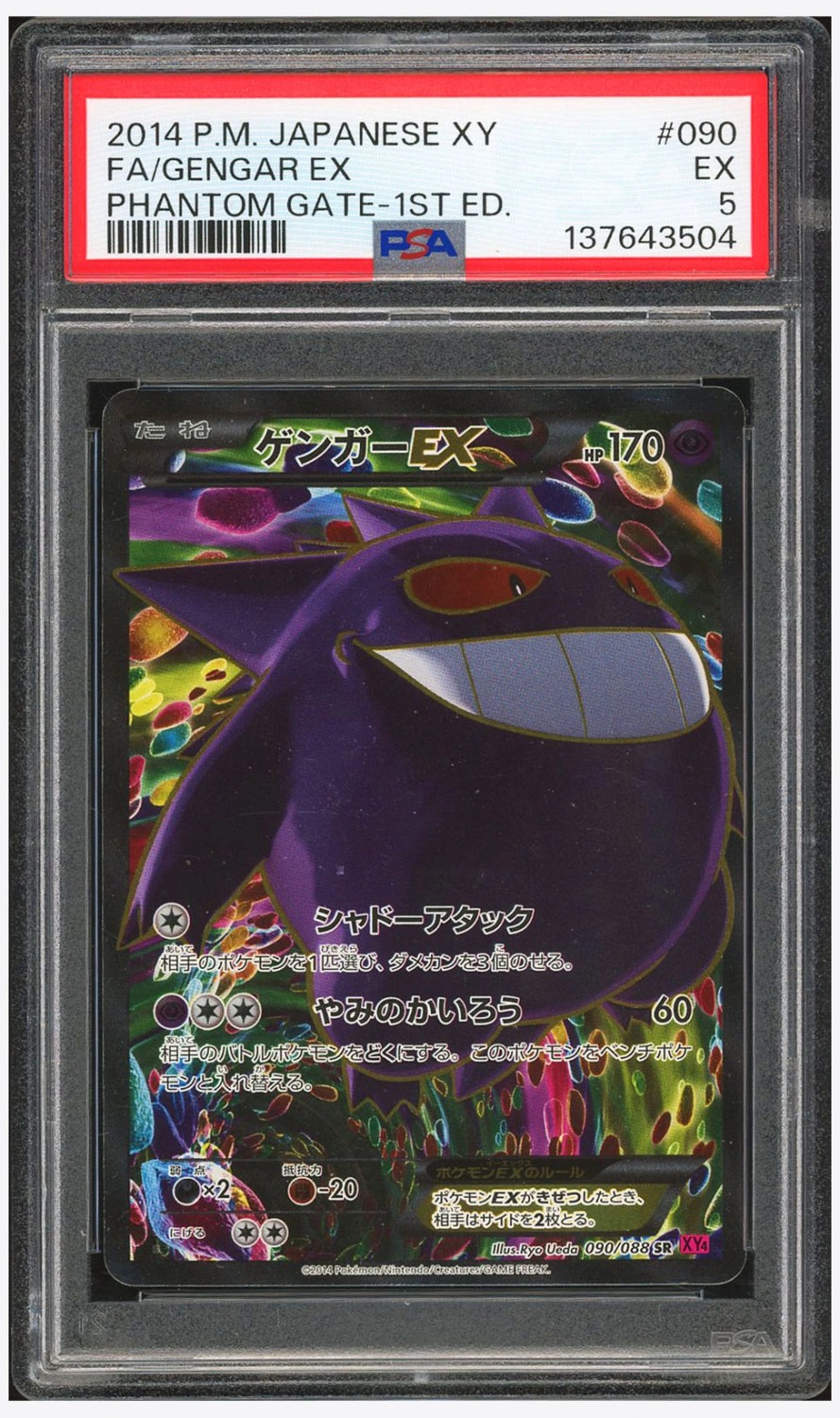 Gengar EX