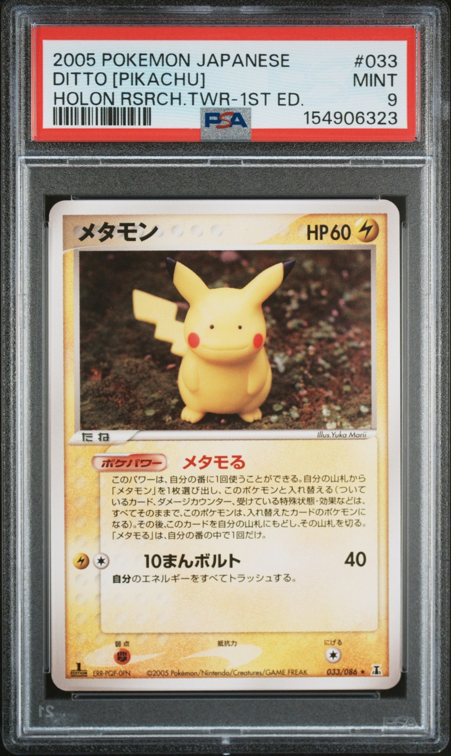 Ditto [Pikachu]