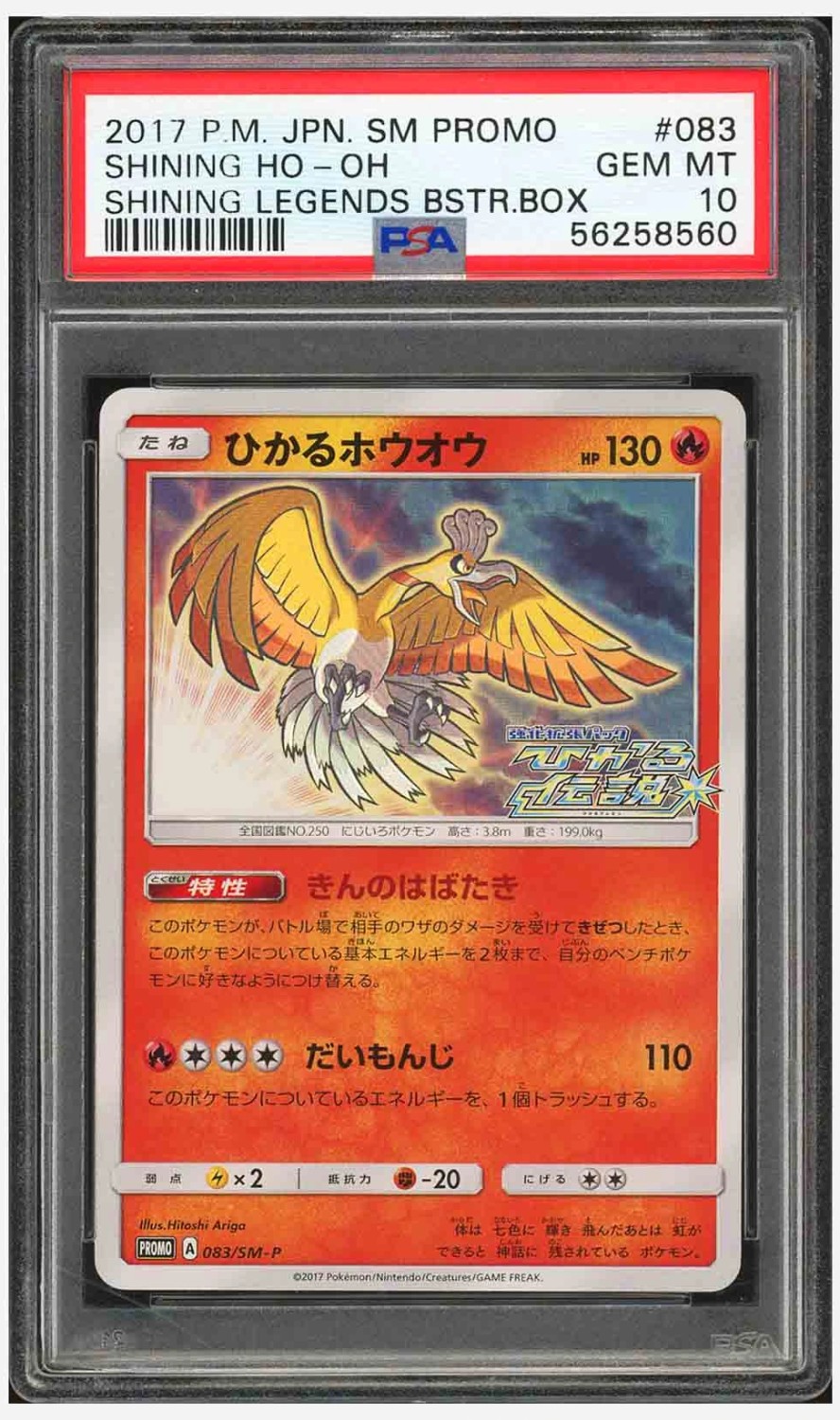 Shining Ho-Oh