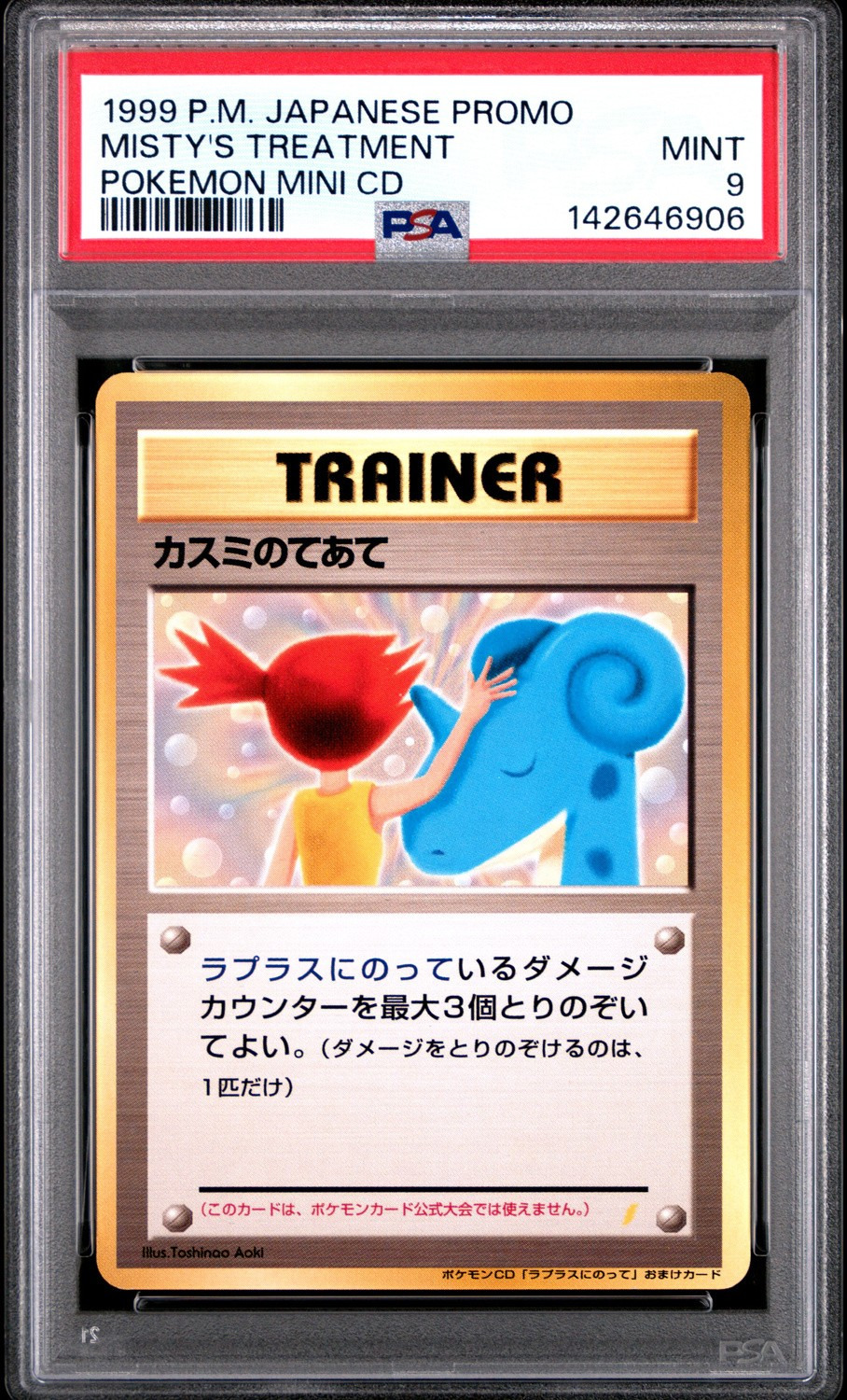 Misty's Treatment