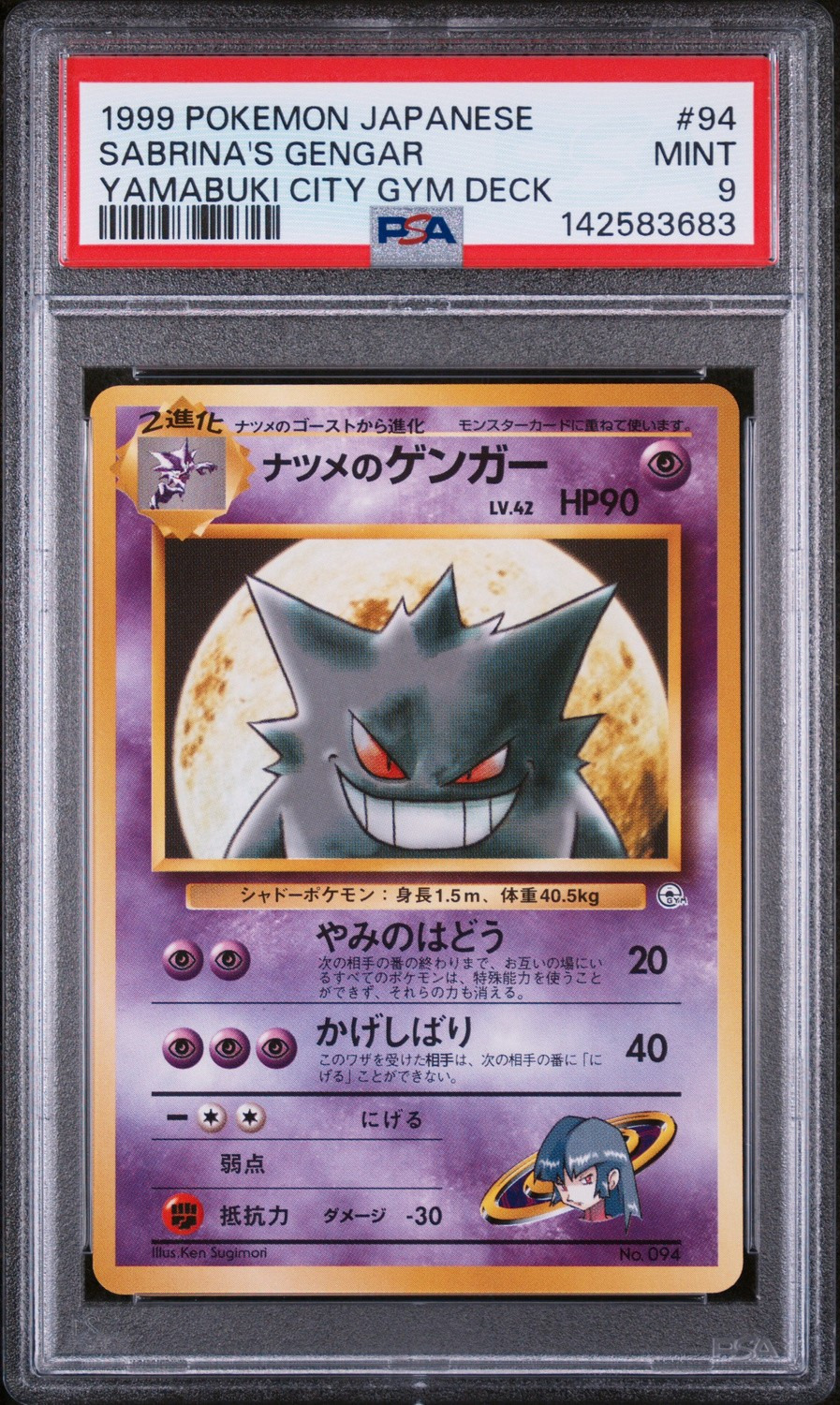 Sabrina's Gengar
