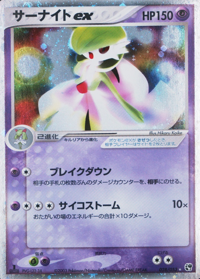 Holo · 1st Edition