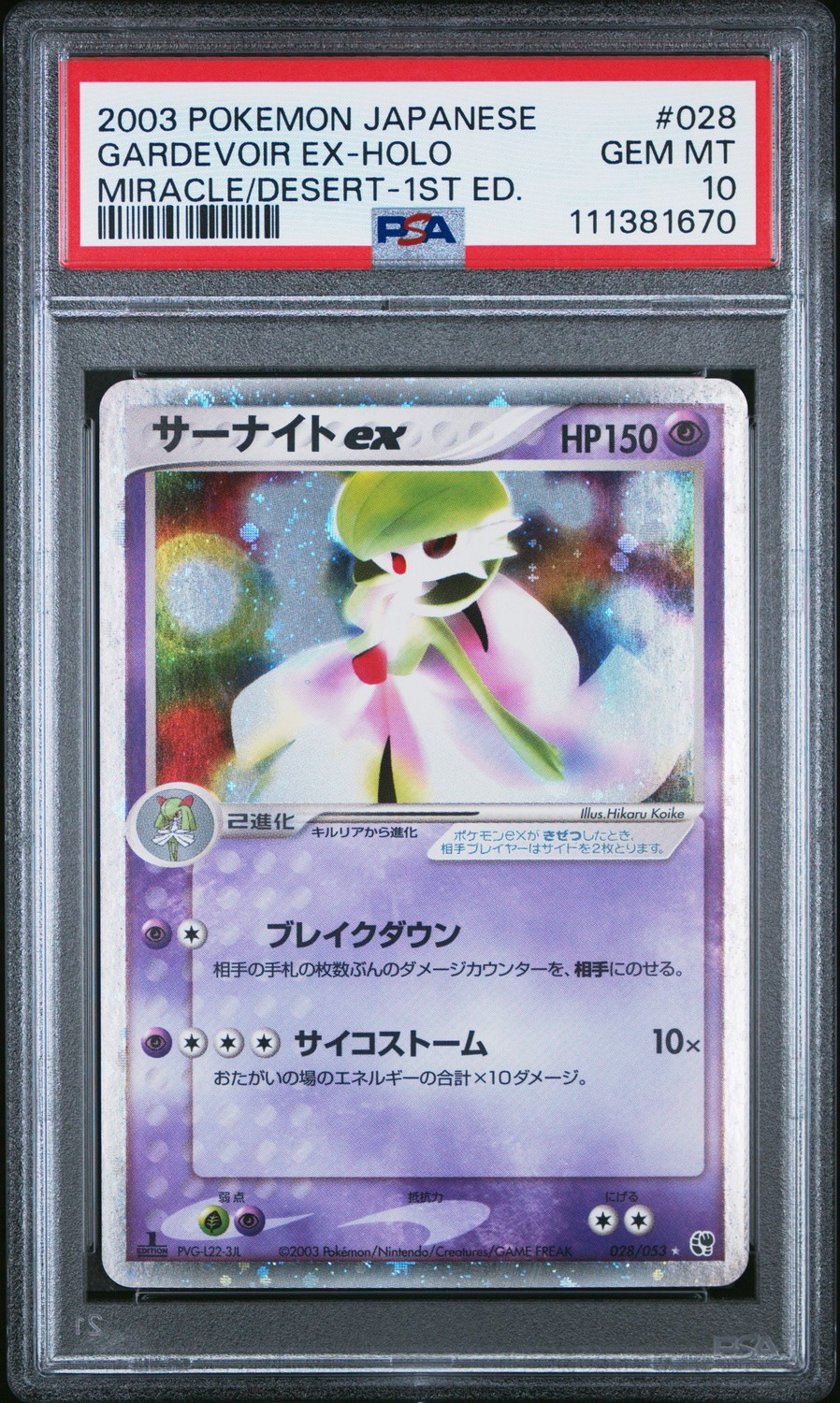 Gardevoir EX