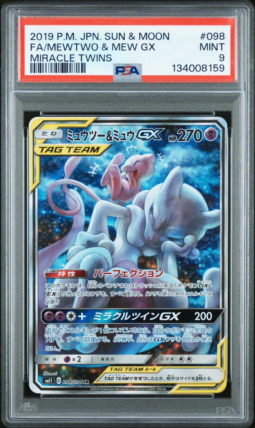 Mewtwo & Mew GX
