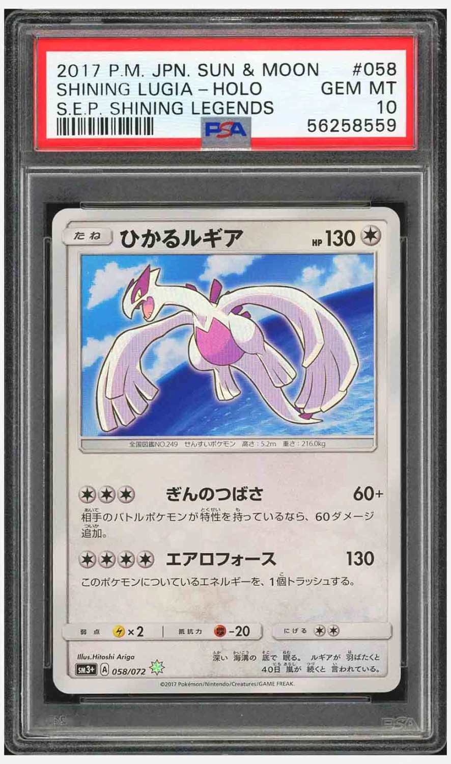 Shining Lugia
