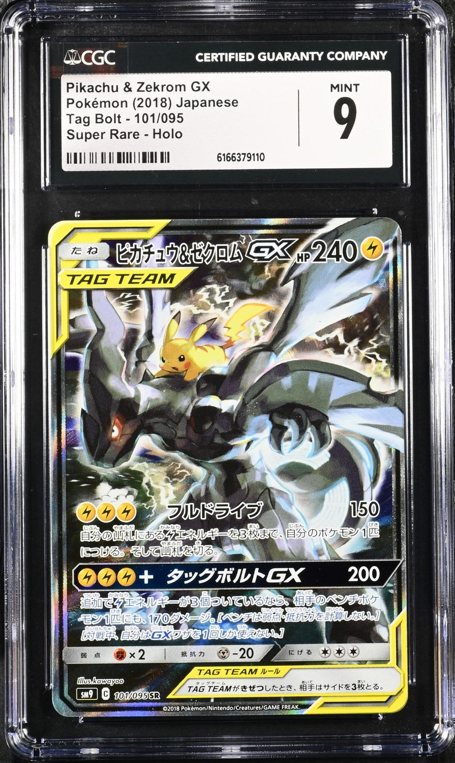 Pikachu & Zekrom GX