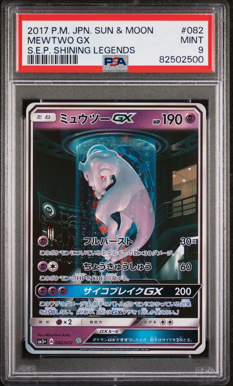 Mewtwo GX