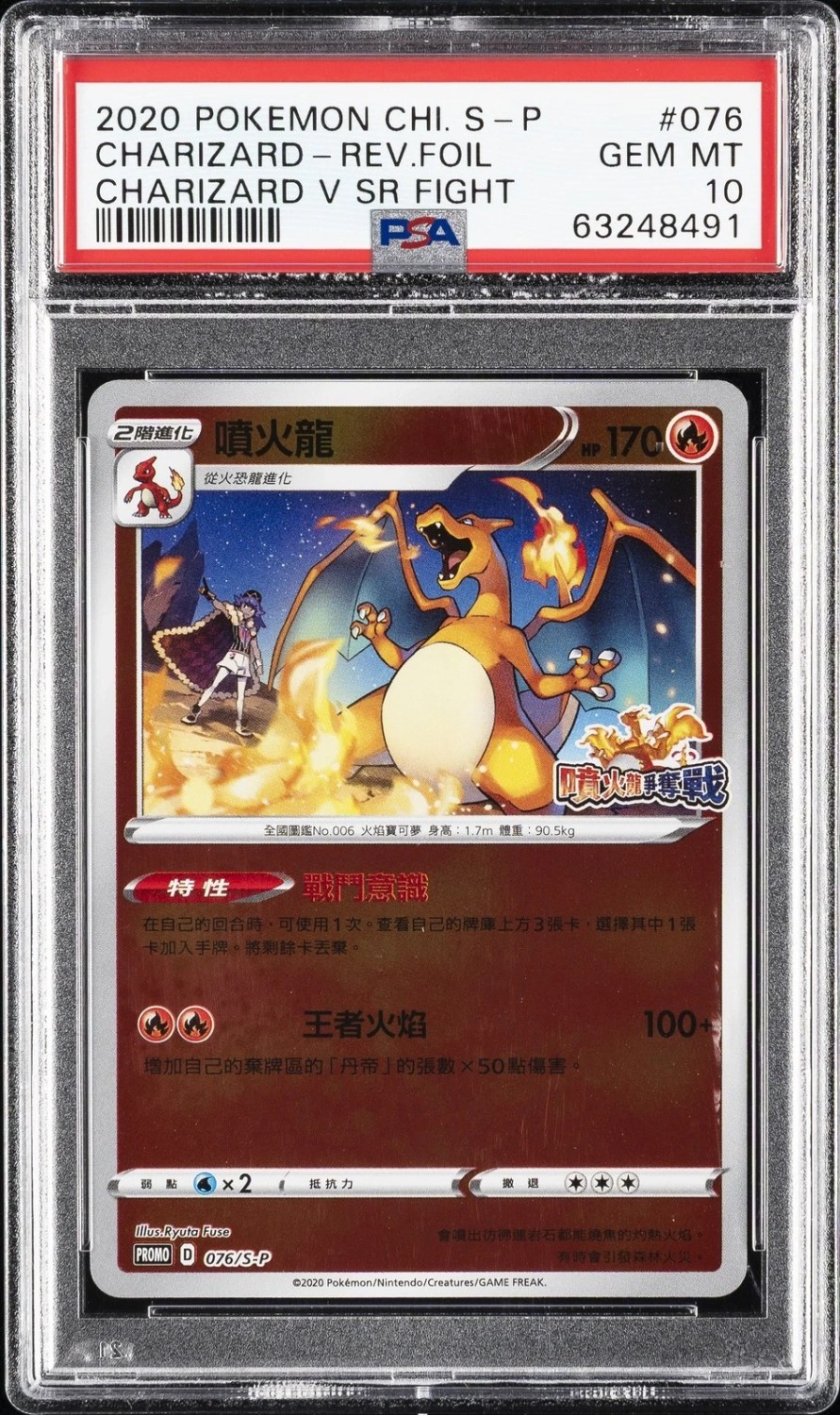 CHARIZARD