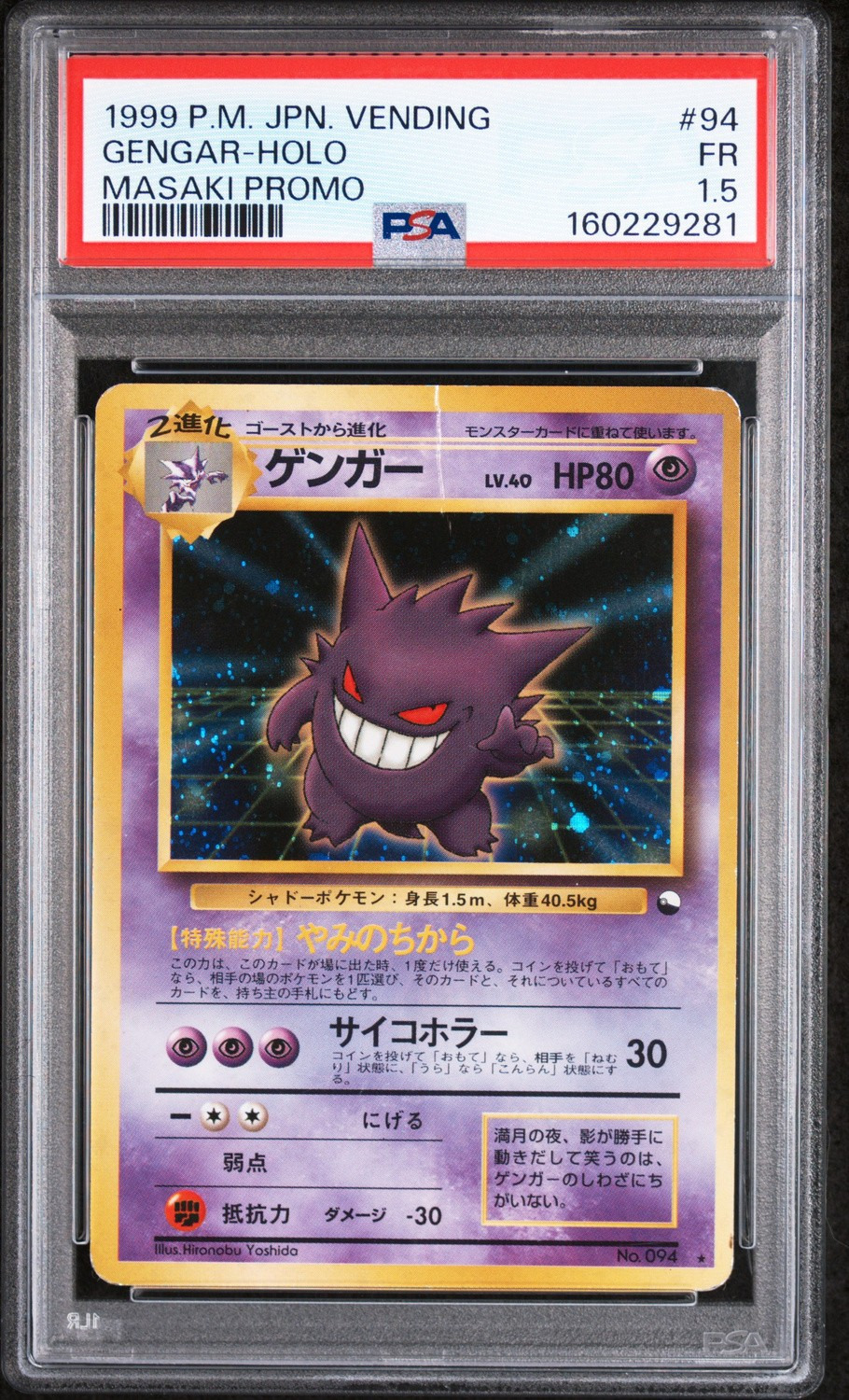 Gengar
