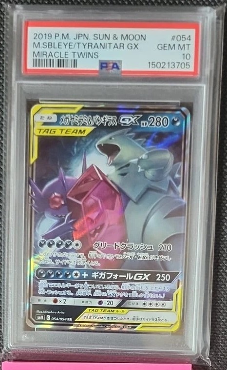 Mega Sableye & Tyranitar GX