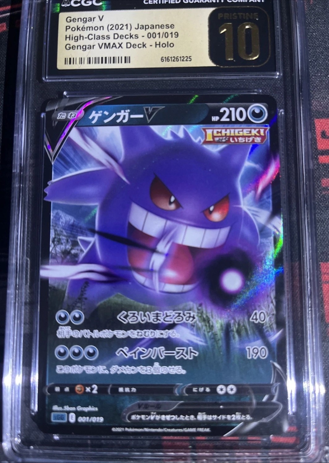 Gengar V