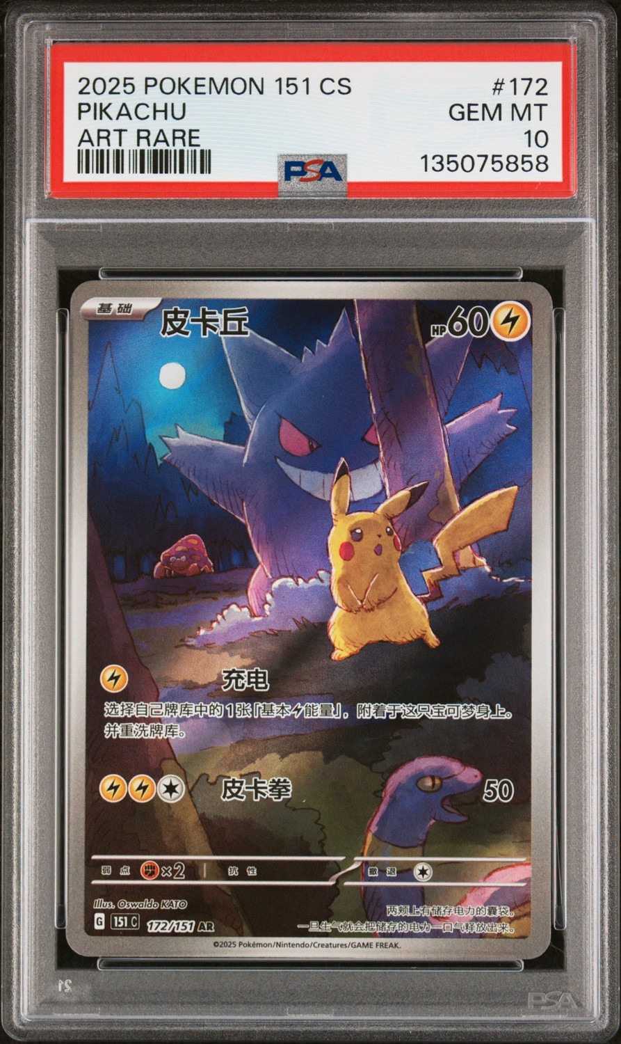 Pikachu