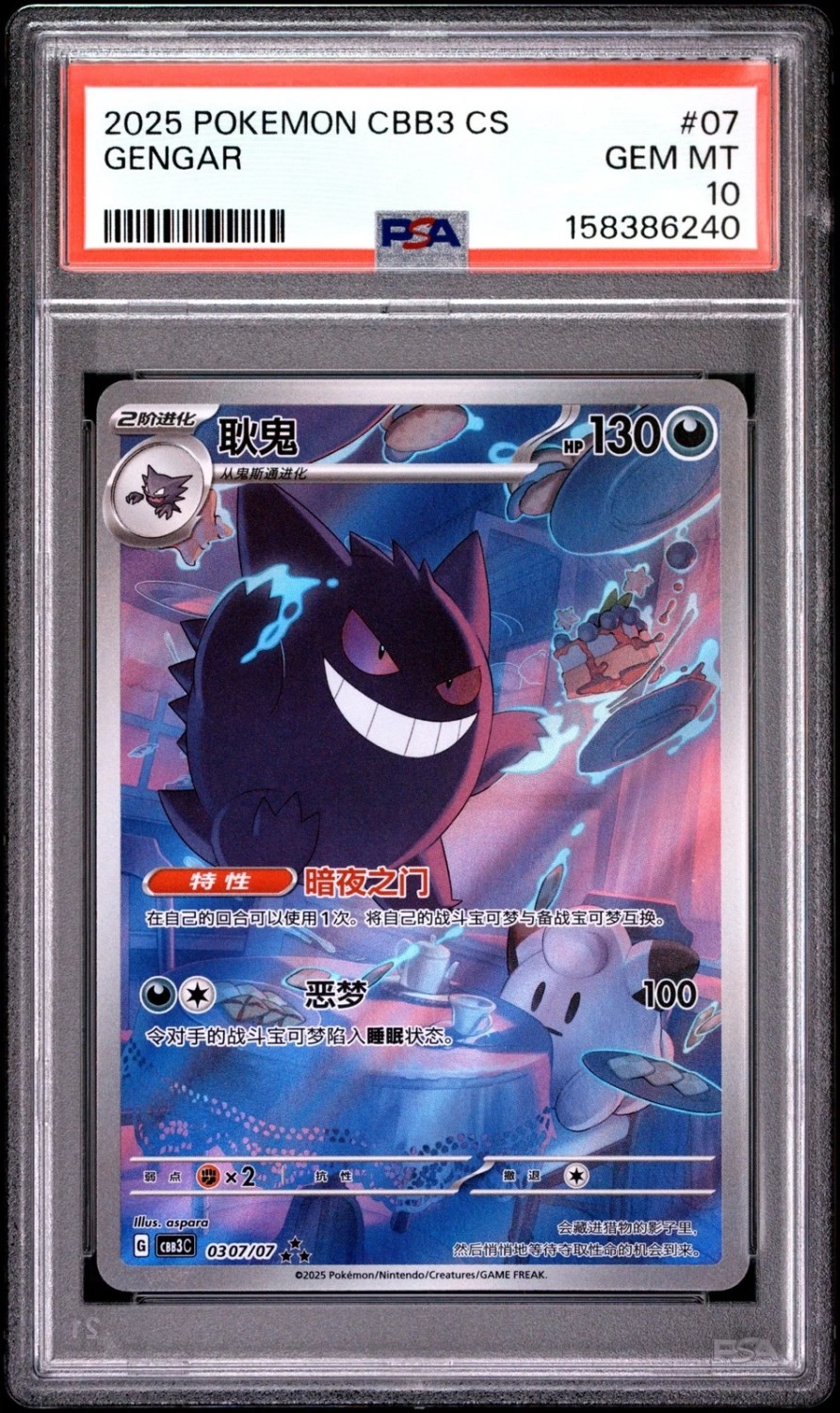 GENGAR