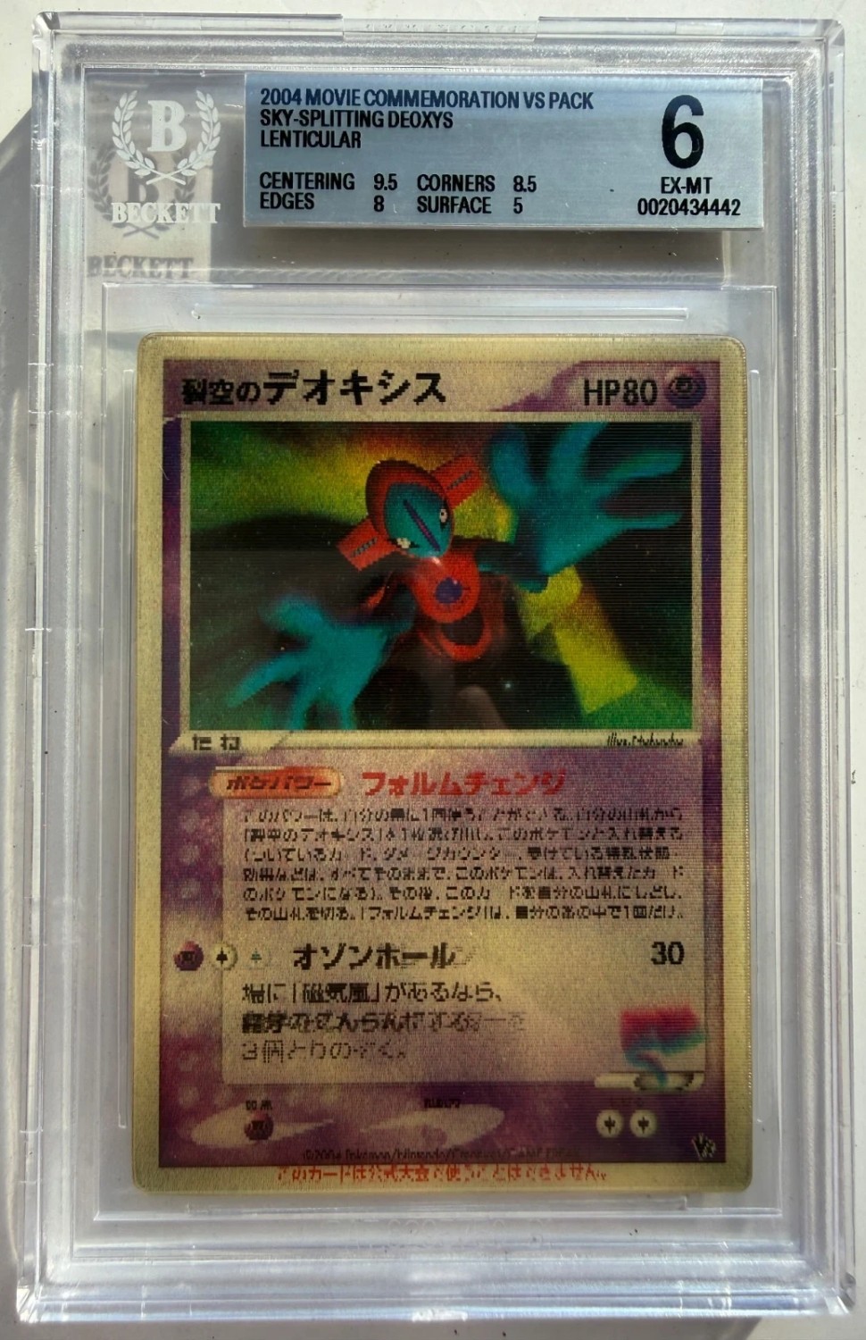 SKY-SPLITTING DEOXYS
