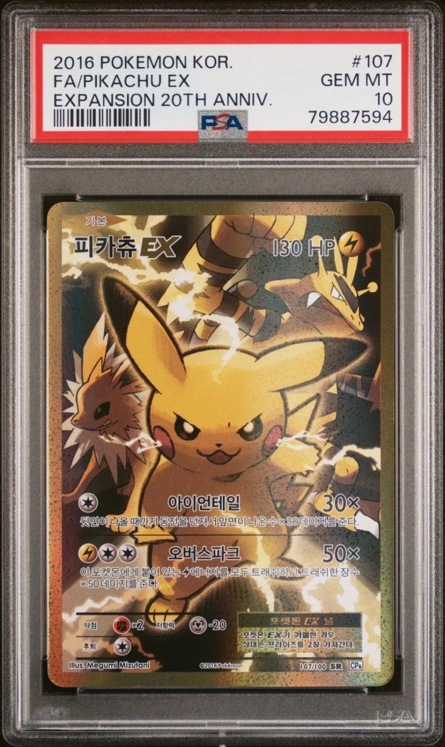 Pikachu EX