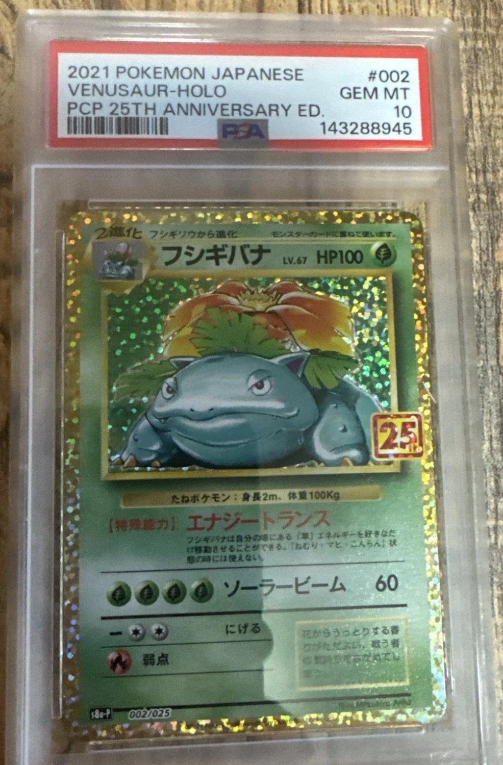 VENUSAUR