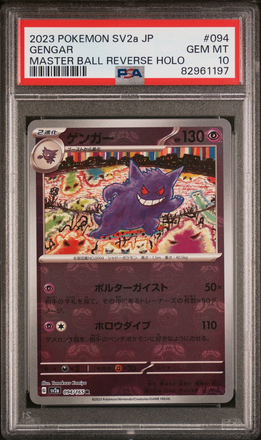 Gengar