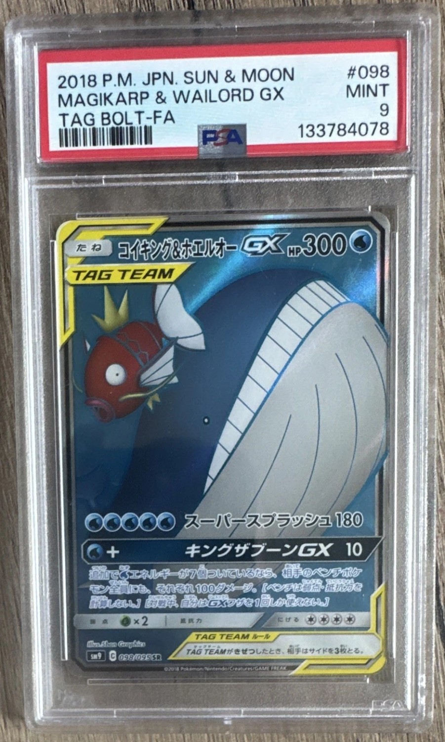 Magikarp & Wailord GX