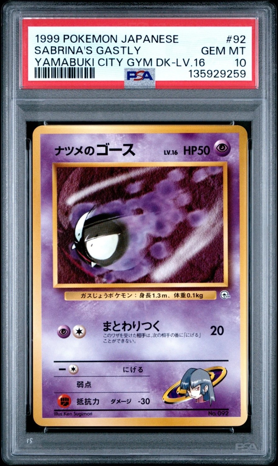 SABRINA'S GASTLY