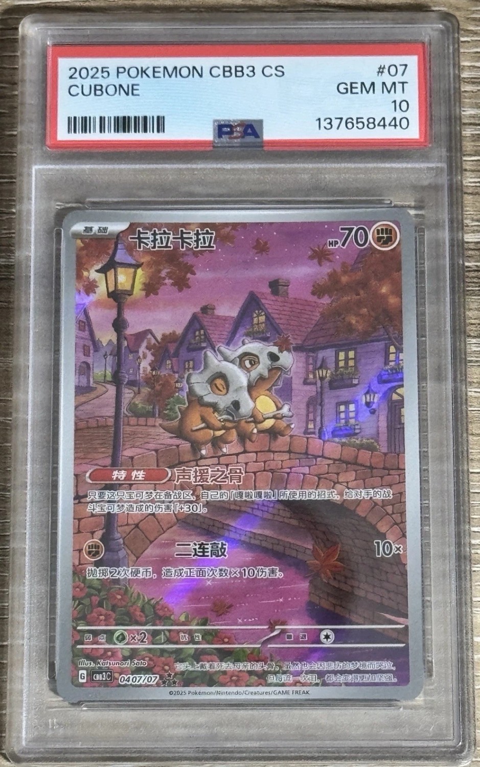 CUBONE