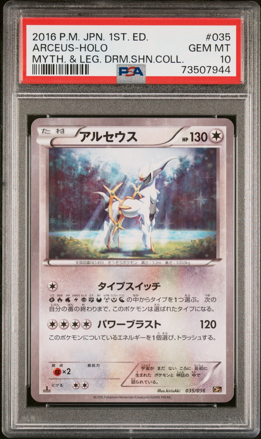 Arceus
