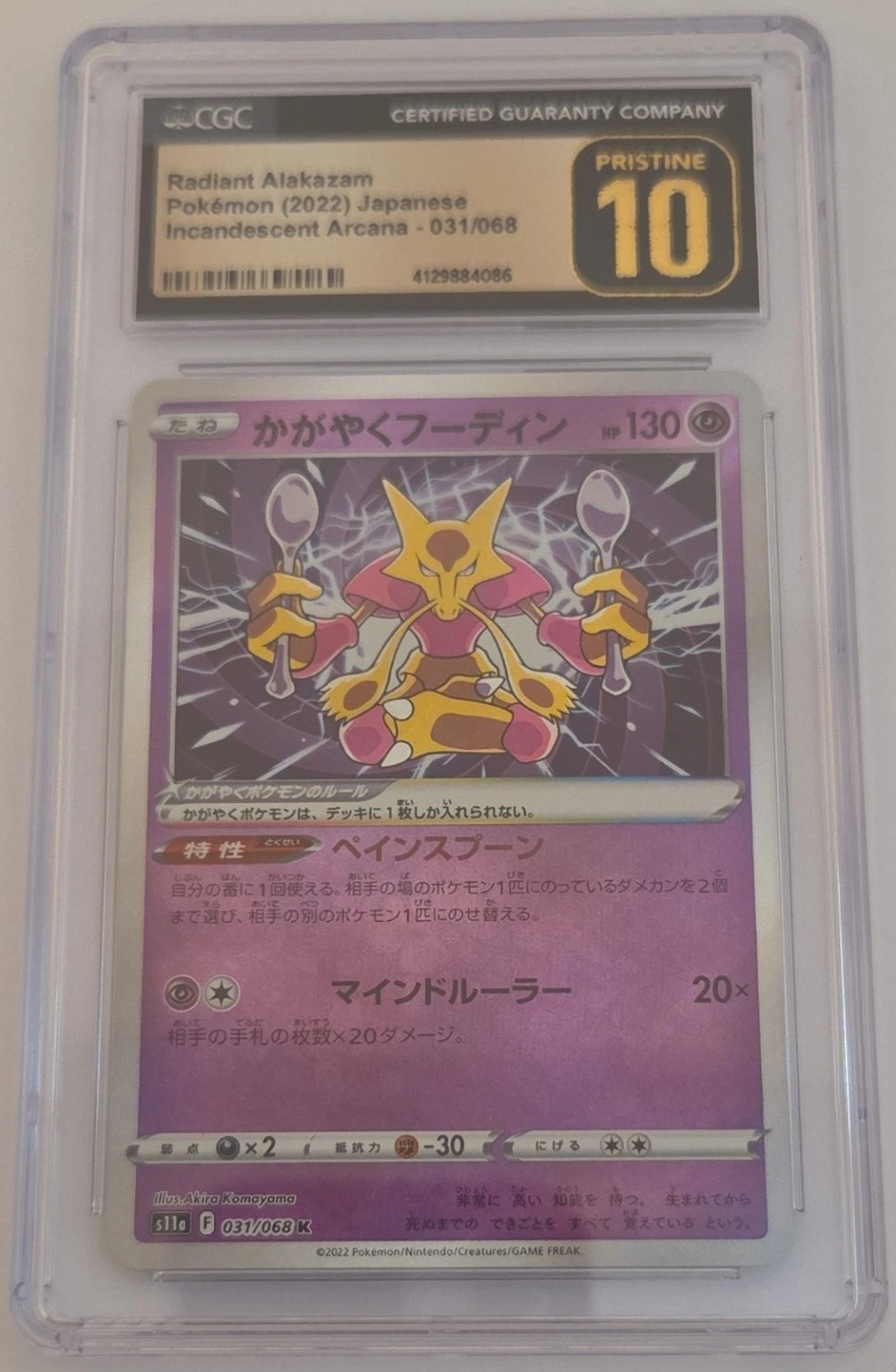 Radiant Alakazam