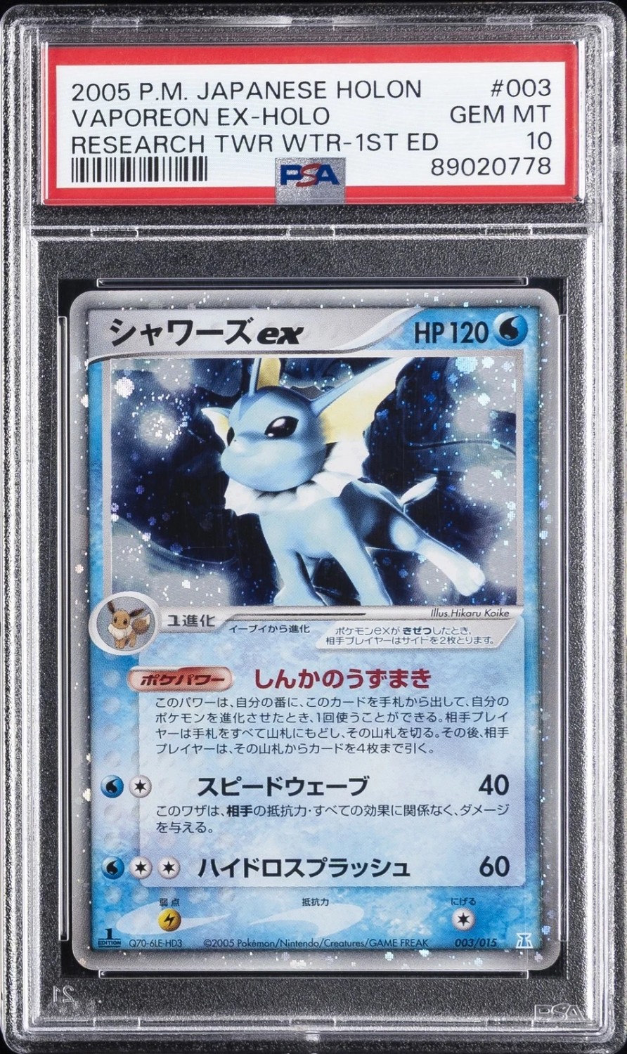 Vaporeon EX