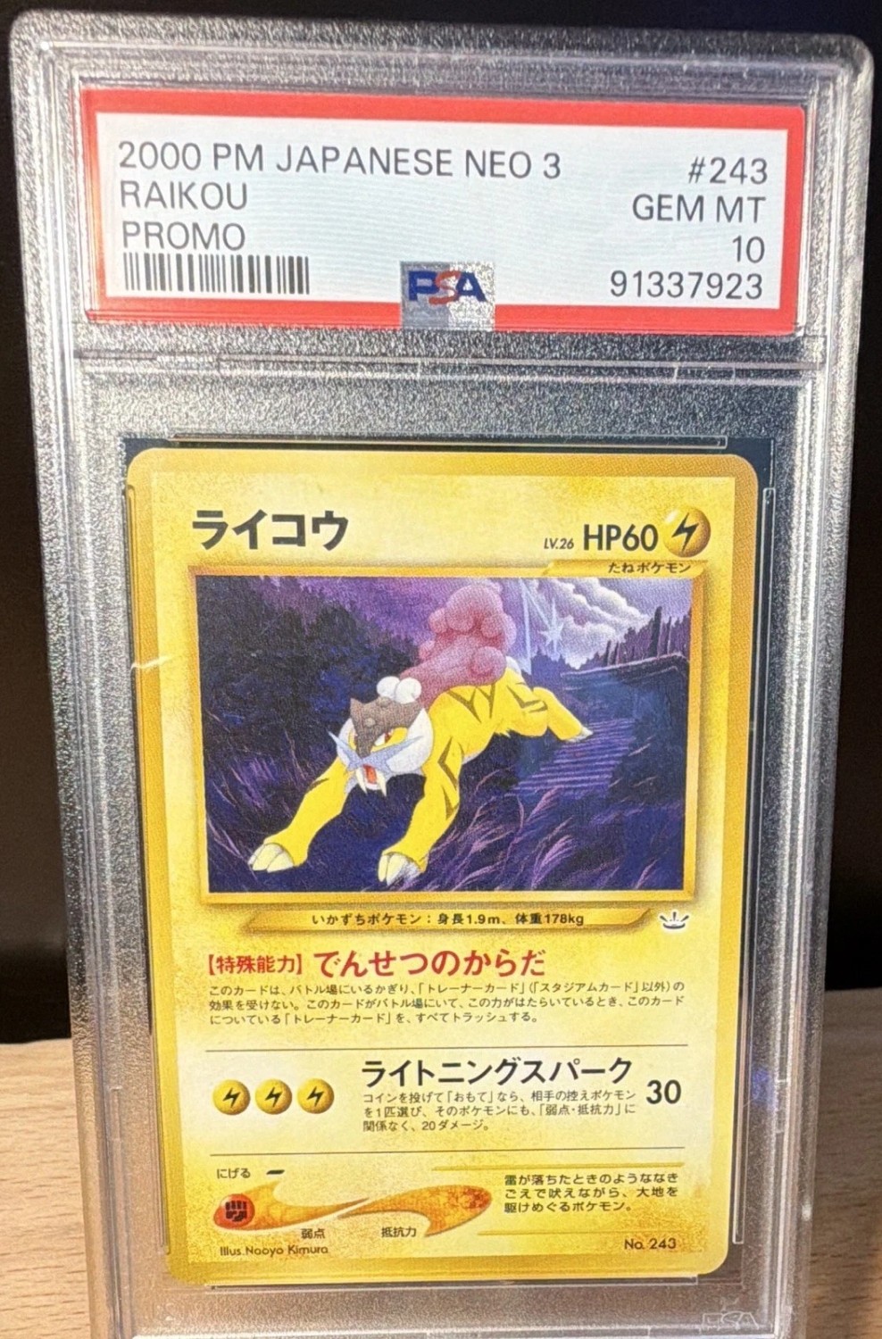 Raikou