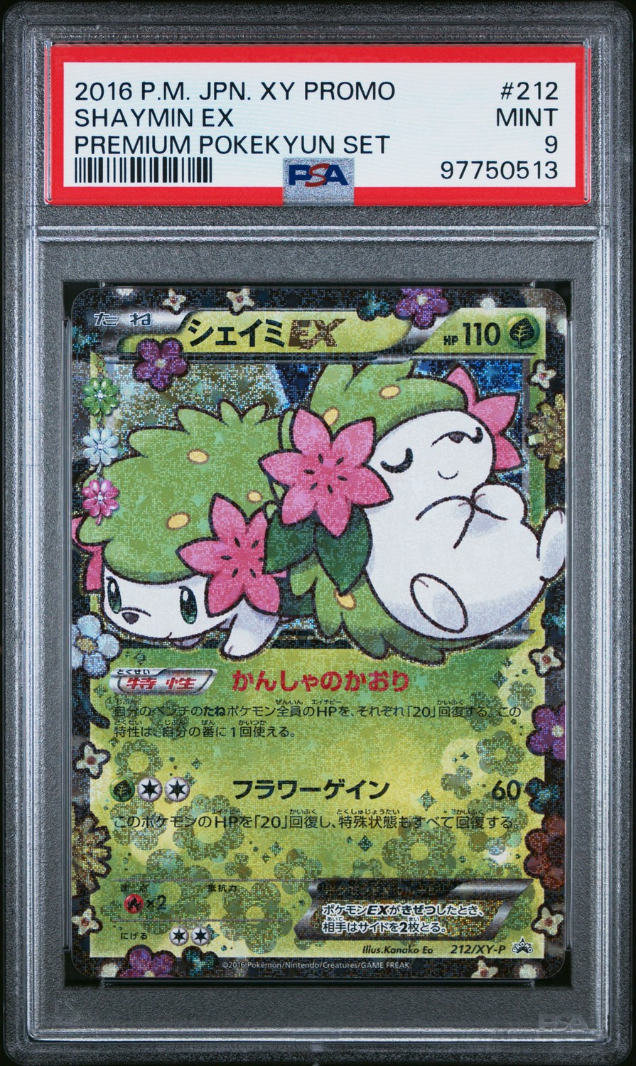 Shaymin EX